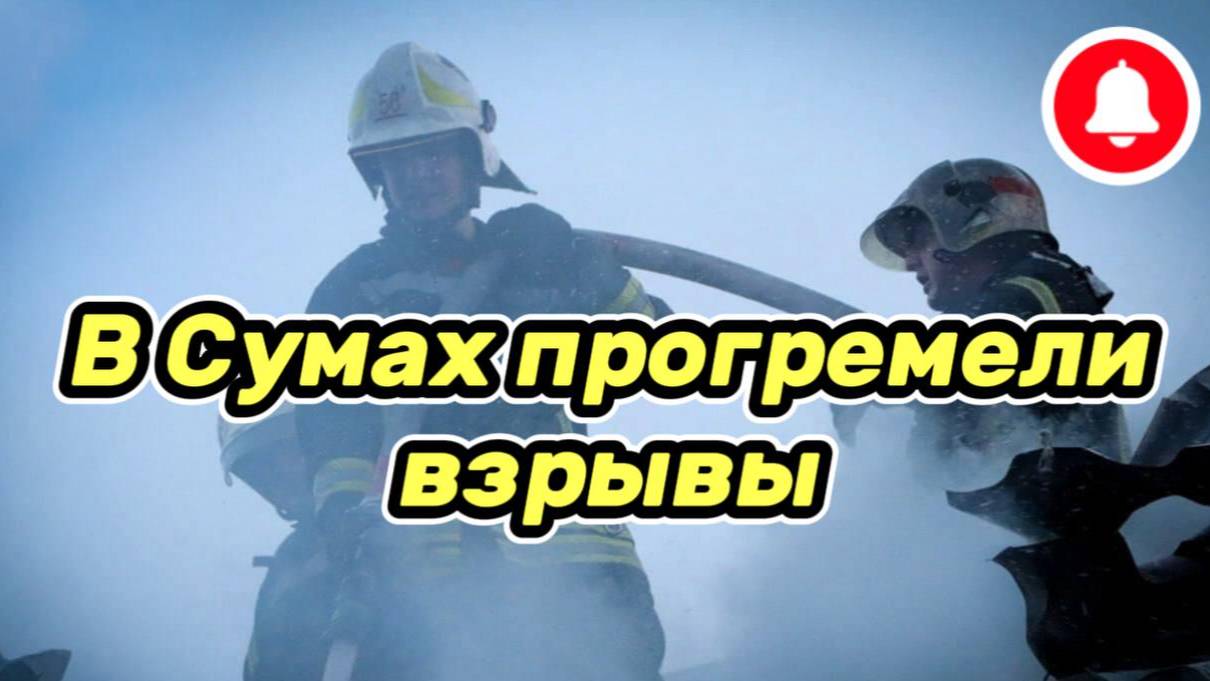 Война на Украине. Юрий Подоляка. 19.06.25. Украинский фронт (СВО). В Сумах прогремели взрывы