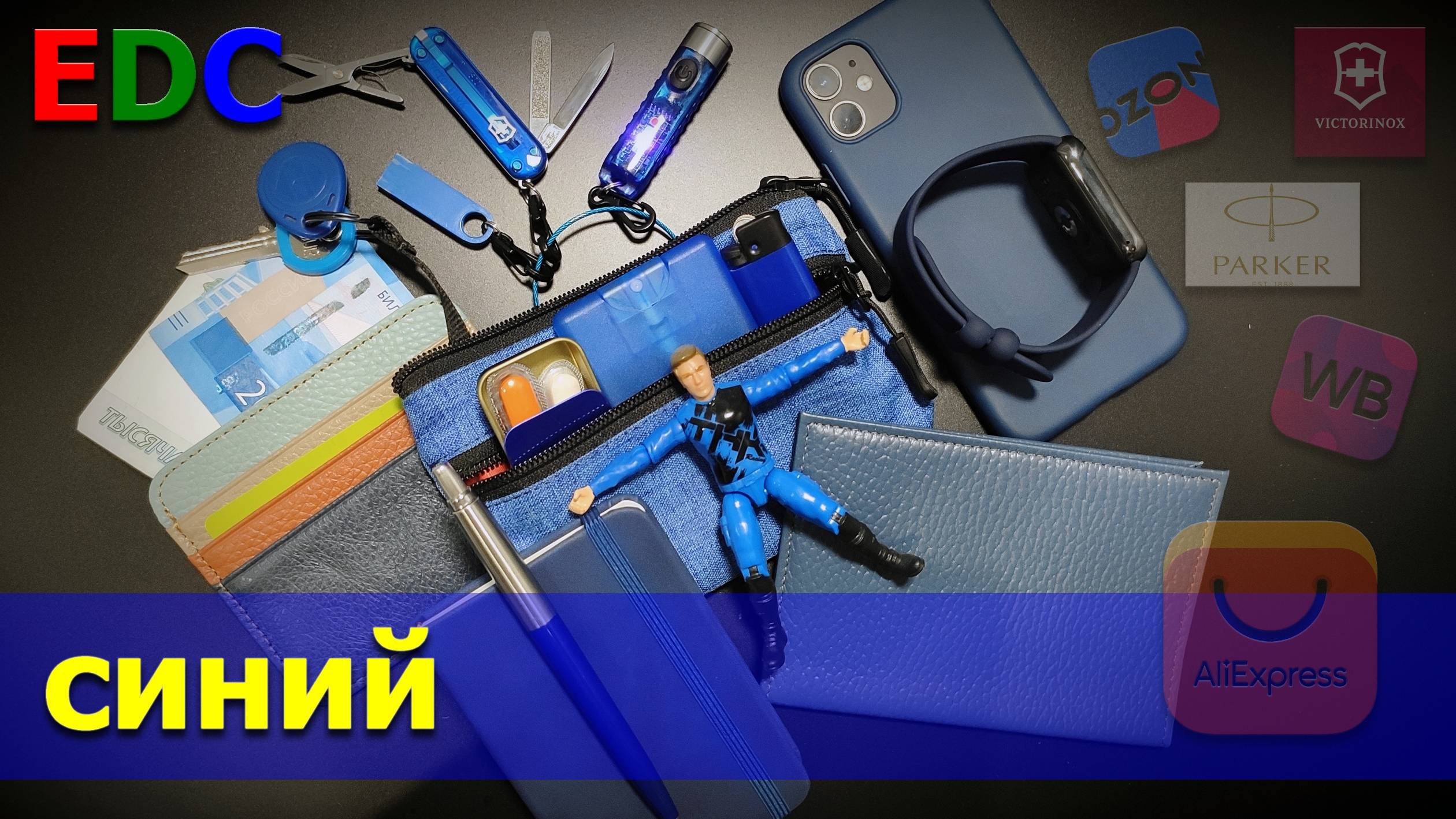 синий EDC смотреть онлайн