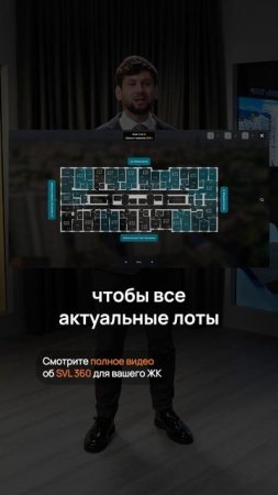 SVL360 для девелоперов