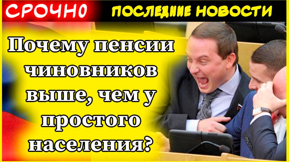 Почему пенсии чиновников выше, чем у врачей и учителей: разбираемся в причинах и последствиях