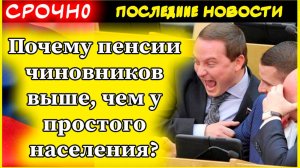 Почему пенсии чиновников выше, чем у врачей и учителей: разбираемся в причинах и последствиях