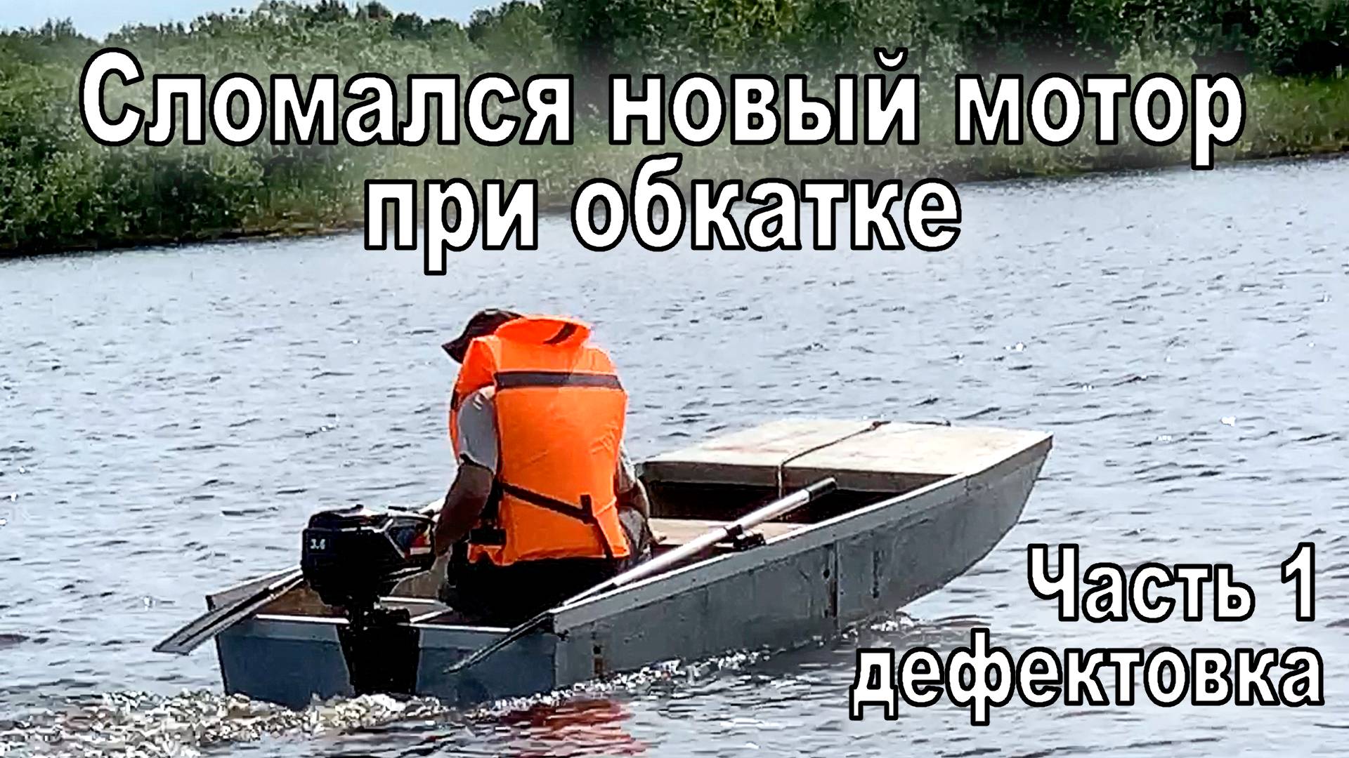 Ремонт лодочного мотора Hangkai (Часть 1. Дефектовка)