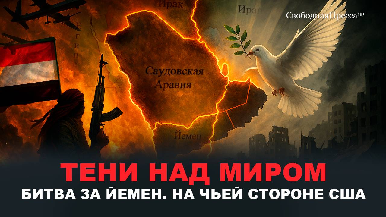 ЙЕМЕН – поле битвы или место сделки? // Рамм, Ибрагимов