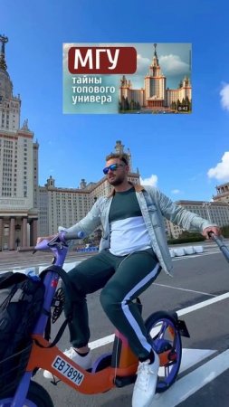 Тайны МГУ