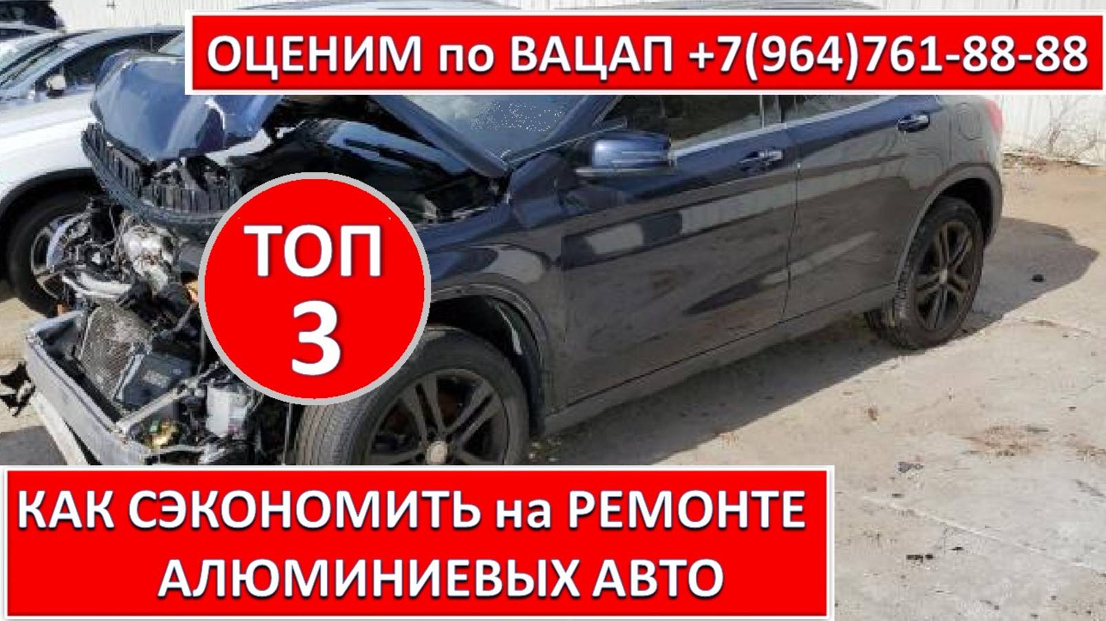 КАК СЭКОНОМИТЬ на РЕМОНТЕ АЛЮМИНИЕВЫХ АВТО