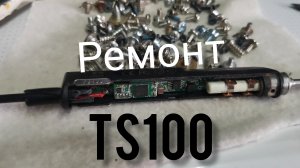 Паяльник TS100 ремонт разъёма