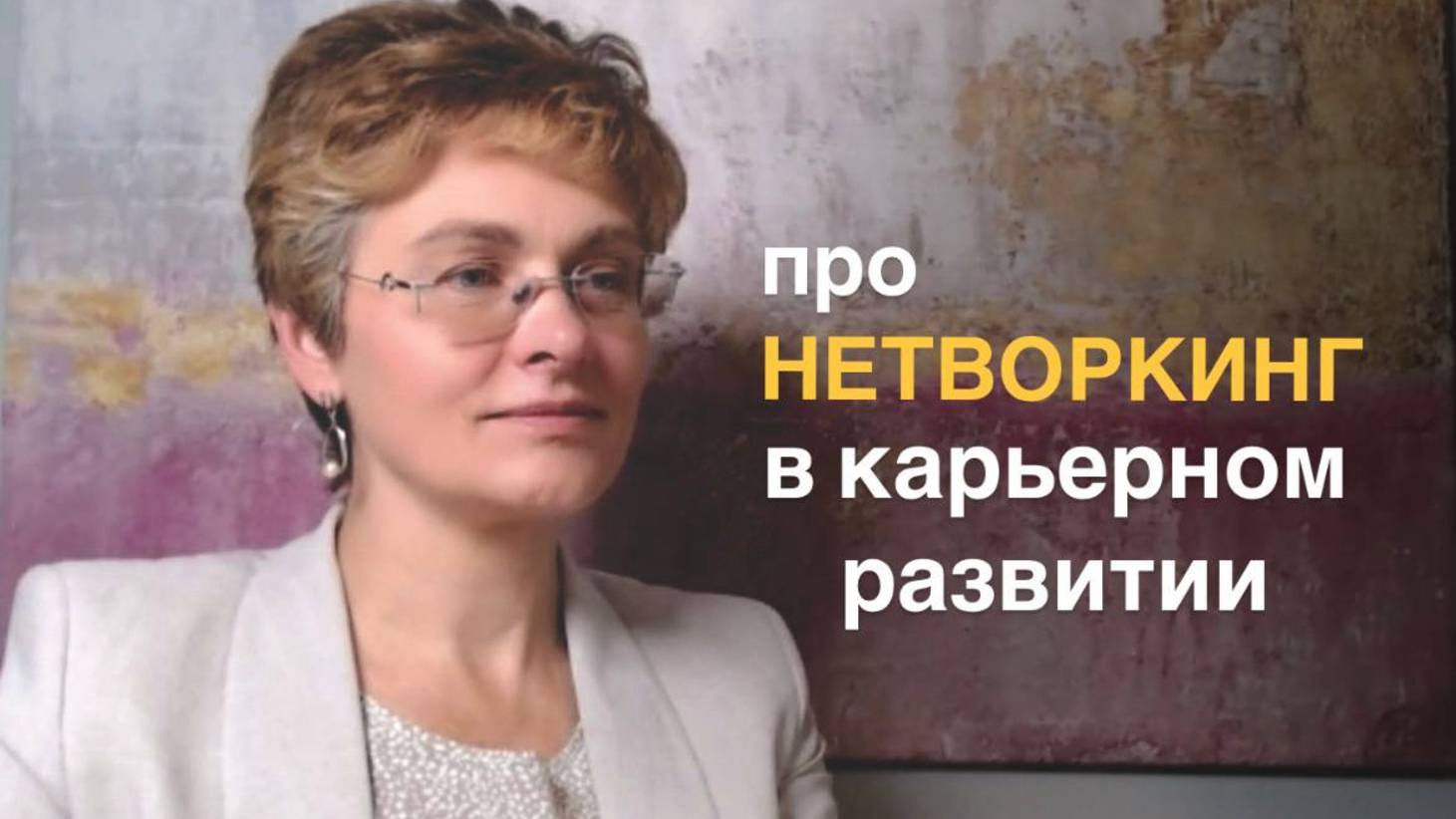 Про нетворкинг в карьерном развитии
