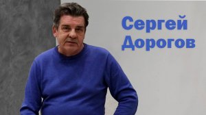 Сергей Дорогов: Всё про 6 кадров и отдых в Париже / Кто есть артист?