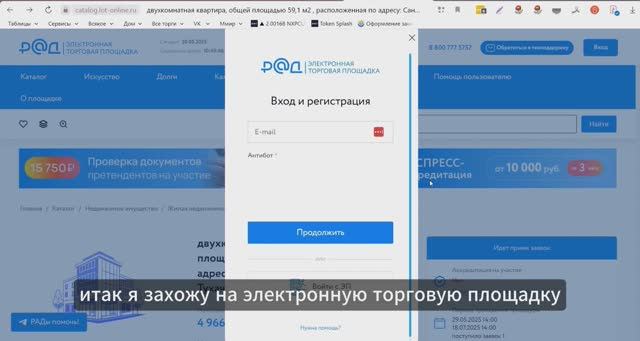 Регистрация на ЭТП РАД ( российский аукционный дом ) на публичные торги имущества