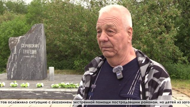 Серов помнит: состоялся митинг памяти жертв наводнения 1993 года