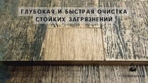 BUZIL S707 - средство для глубинной очистки, снятия старых полимеров, очистки натурального камня