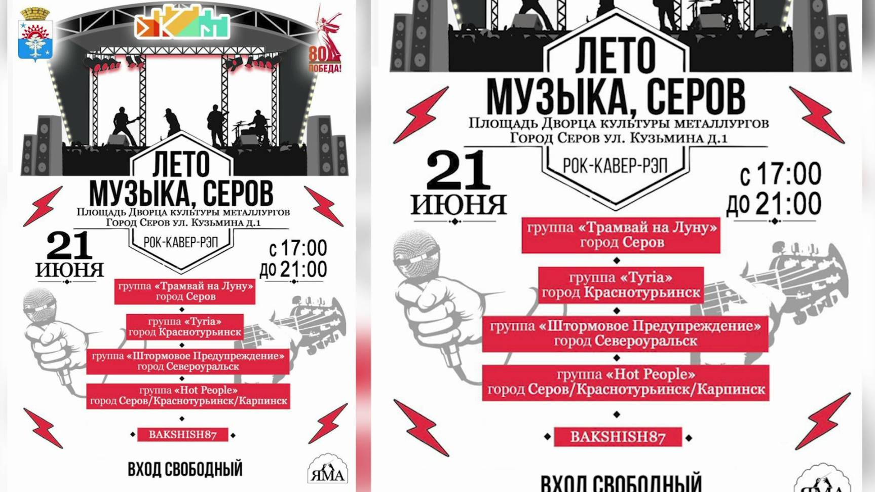«Лето. Музыка. Серов»: 21 июня на площади ДКМ!