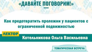 Как предотвратить пролежни у пациентов с ограниченной подвижностью