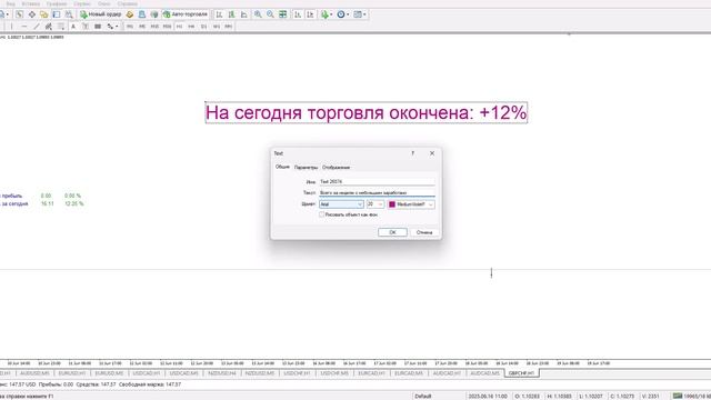 2025-06-19. Валютный рынок. Торговля. Результат