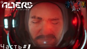 The Alters(Изменяющиеся)Часть#1 Дополняем базу