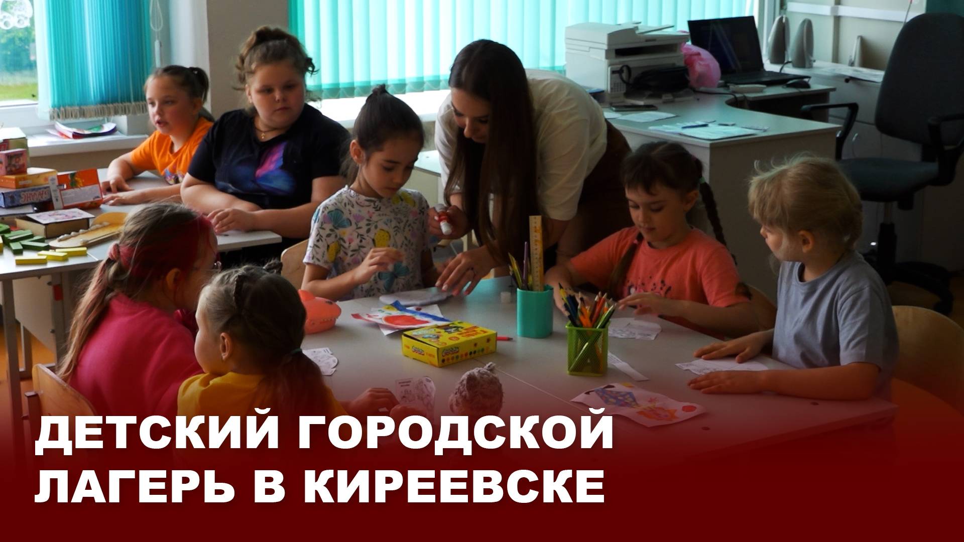 Детский городской лагерь в Киреевске