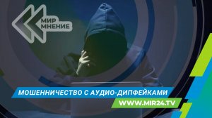 Мошенники начали записывать голоса россиян во время разговора. Как распознать и как защититься?