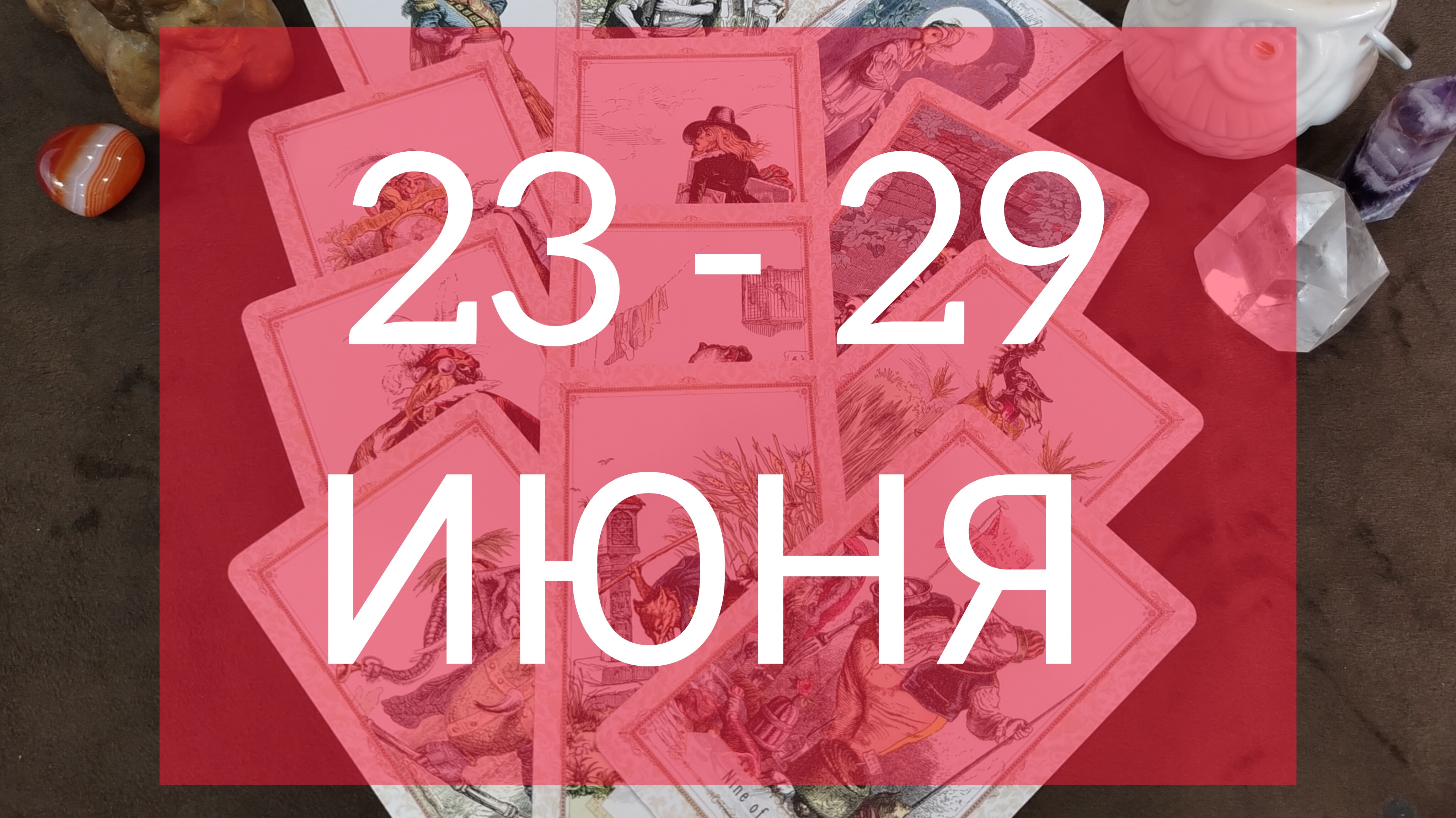 Прогноз на неделю для всех знаков зодиака