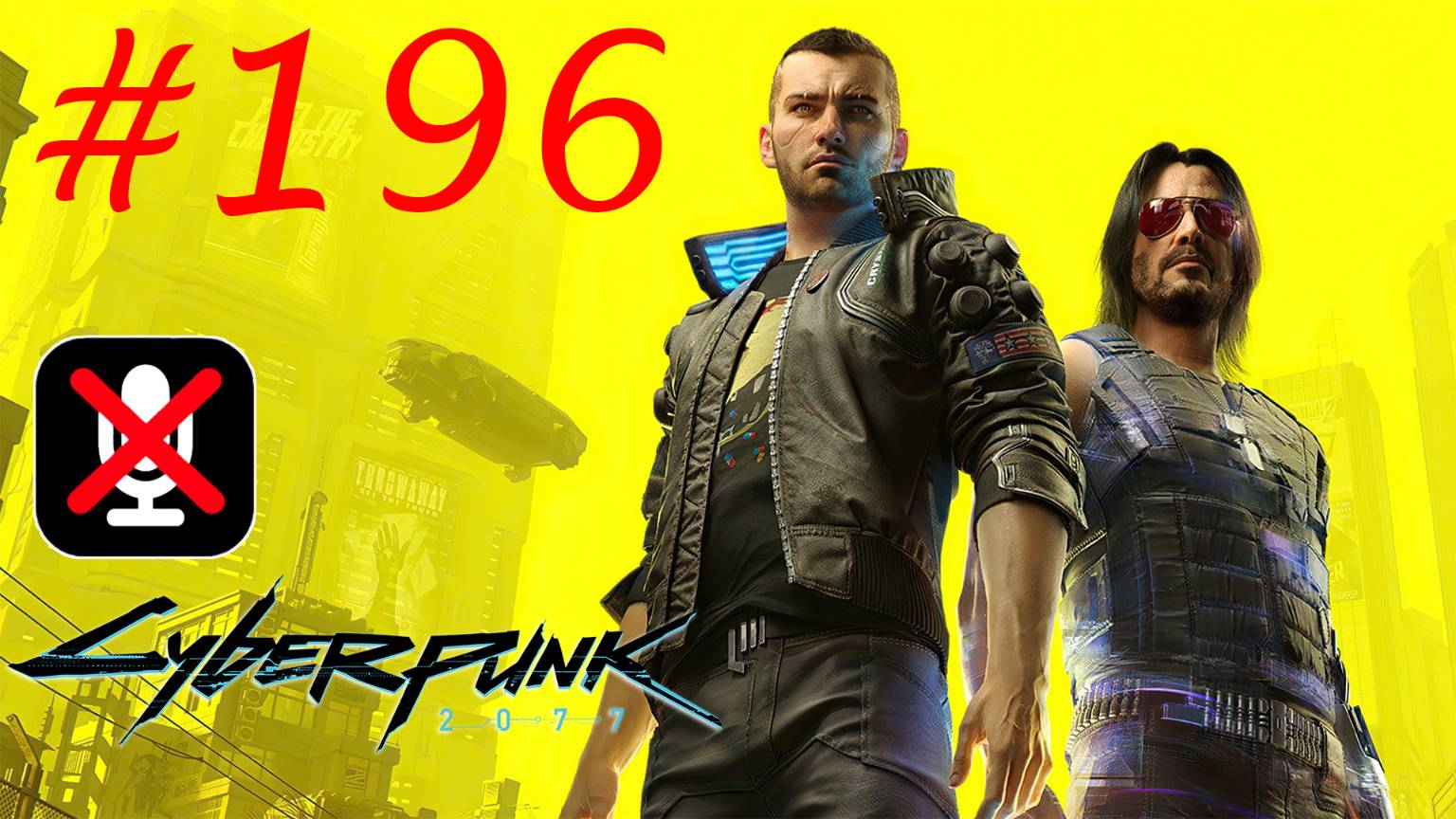 Cyberpunk 2077: Довериться Арасаке | Альтернативный Финал