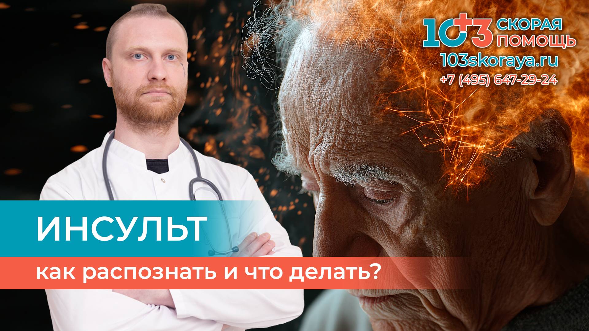 🥴 Как быстро распознать инсульт и что сделать в первые минуты, пока едет скорая?