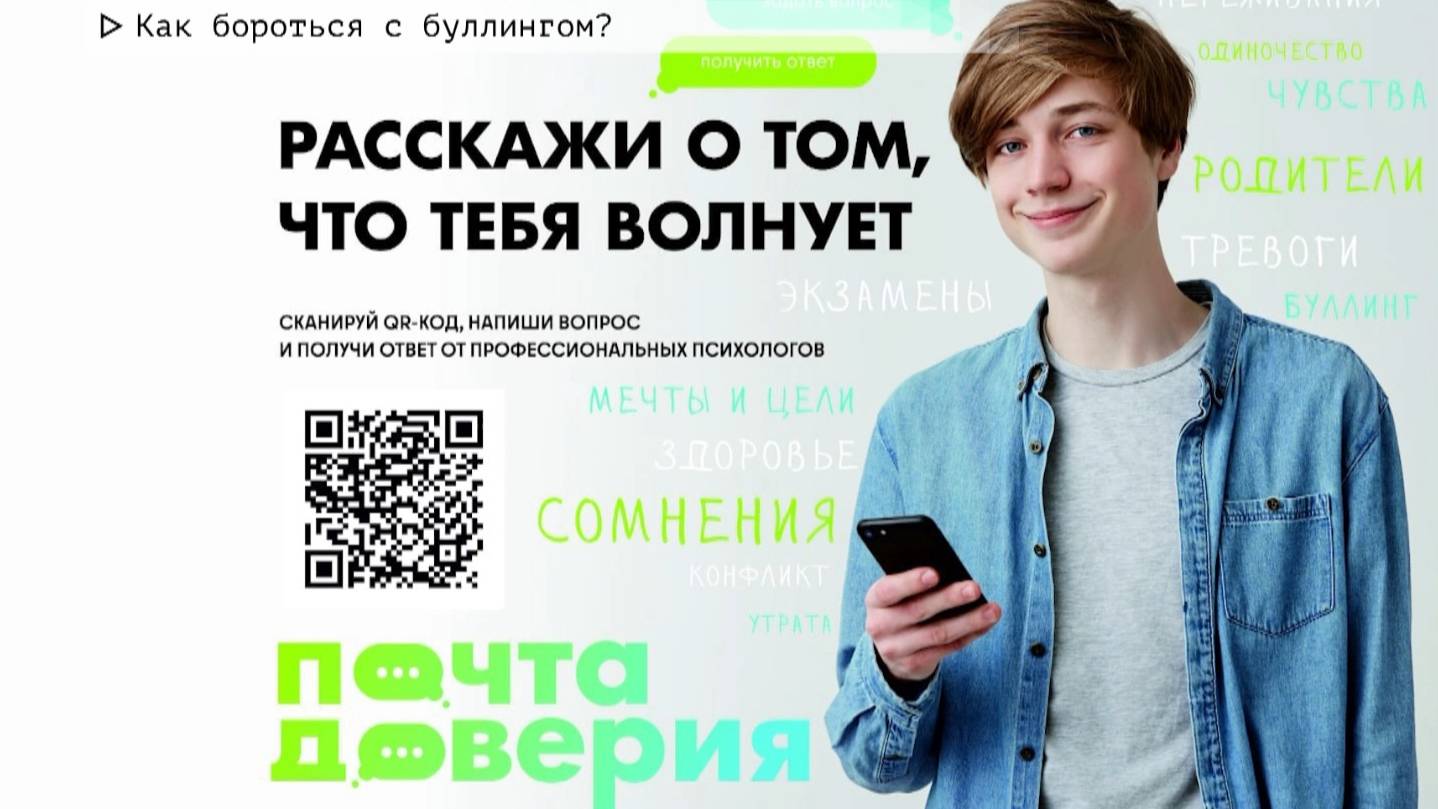 Время местное. Эфир: 19-06-2025 - Как бороться с буллингом?