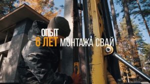 Надёжный фундамент на забивных ЖБ сваях «под ключ» за 1 день!//Первая Свайная Компания