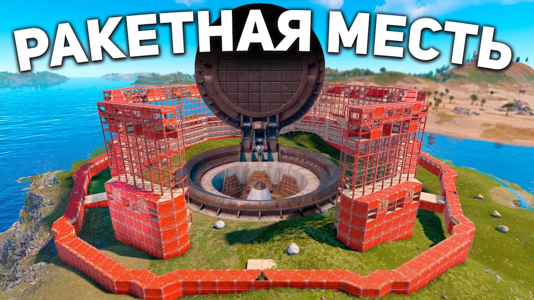 1440p60* МОЯ РАКЕТНАЯ ШАХТА СТАЛА ЛОВУШКОЙ ДЛЯ ВСЕХ КЛАНОВ СЕРВЕРА в Раст/Rust кодлок