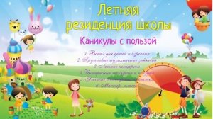 "Каникулы".Муз.Светланы Беловой. Исп. детский хор композитора Светланы Беловой