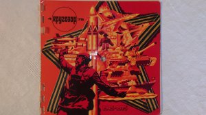 Звуковой Журнал КРУГОЗОР 4(133) апрель 1975