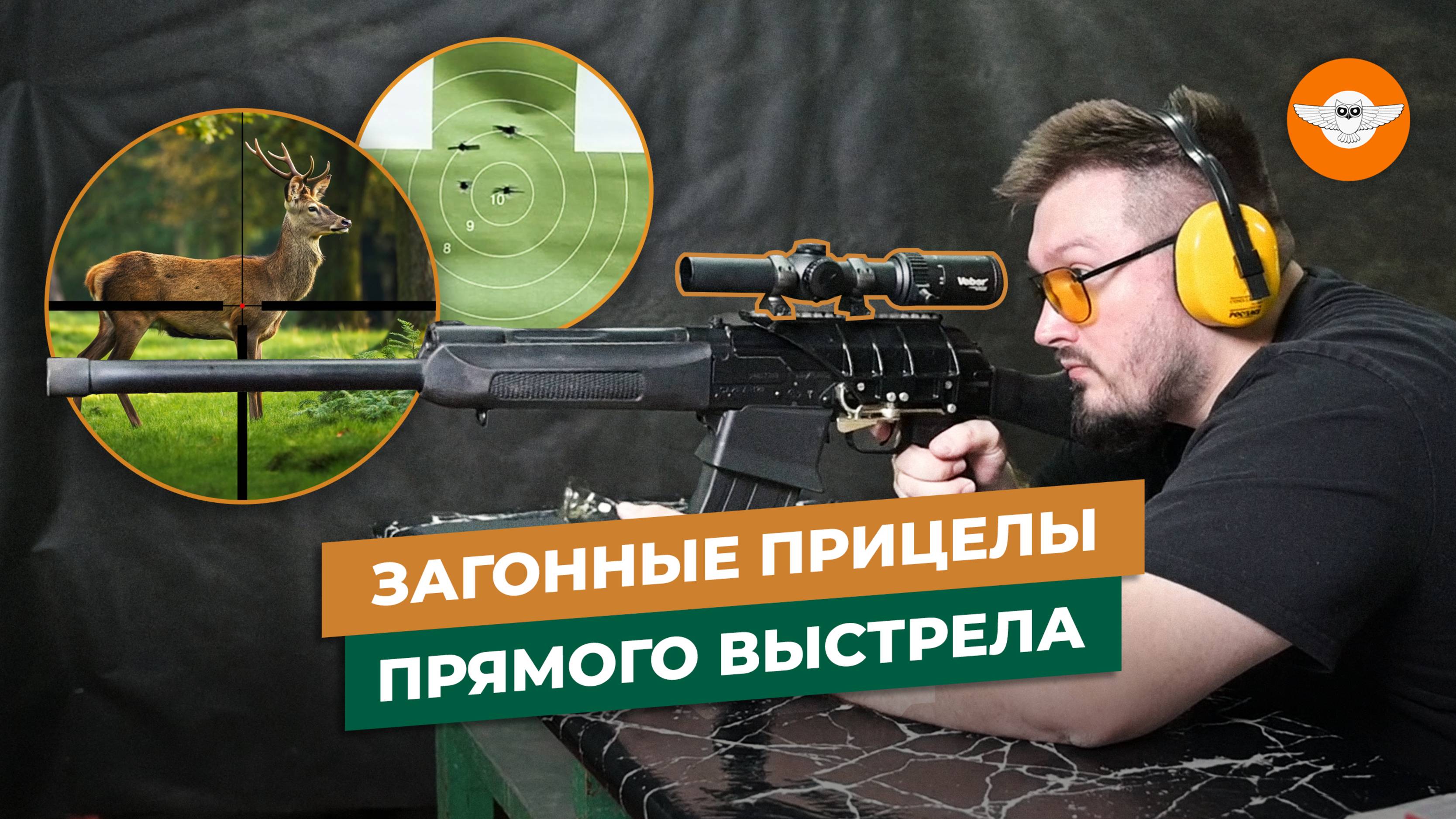 Загонники, проверенные временем. Обзор Veber Wolf. Часть 1.