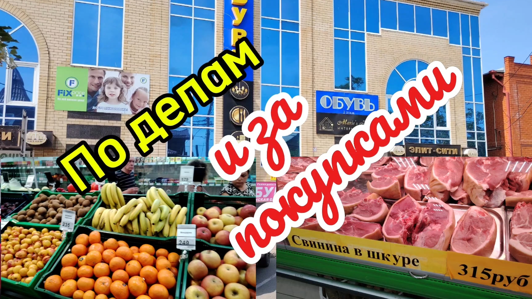 Ейск ! С утра по делам и за покупками ! 19-06-2025