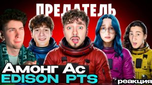 ЭДИСОН ВЕРНУЛ РУБРИКУ АМОНГ АС 4 ГОДА СПУСТЯ! [Неделя Ностальгии] AMONG US В МАЙНКРАФТ РЕАКЦИЯ