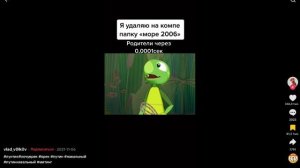 Тикток №3