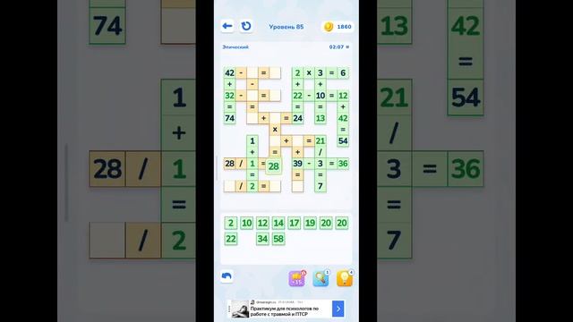 Math Brain Puzzle. Головоломка 85 уровень эпический