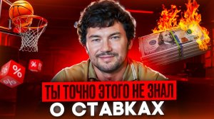 ТЫ ТОЧНО НЕ ЗНАЛ ЭТОГО ПРО СТАВКИ НА СПОРТ | ЧТО БУДЕТ С ДЕНЬГАМИ В КОНТОРЕ ЕСЛИ ТЫ УМРЁШЬ