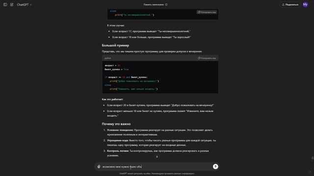 16 день = f"Изучал условные операторы {if}." print(молодец)