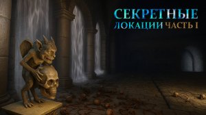 Elden ring: Секретные локации статуй бесов и мечевидные ключи.  Часть I
