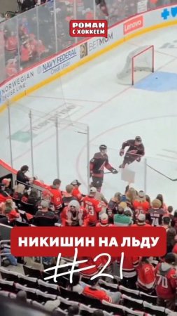 Но Саша опять не играл  #хоккей #hockey #спорт #nhl #никишин #nikishin #нхл #stanleycup #sports
