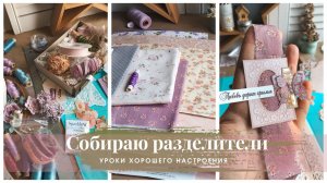Немного AliExpress, процесс создания планера для MelangeStudio. Пешком по Москве 9 мая | Скрапбукинг