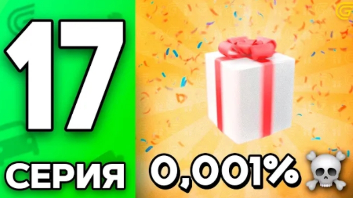 ЭТО ШАНС НА 0,01 ПРОЦЕНТ🤯! ПУТЬ БОМЖА НА ГРАНД МОБАЙЛ #17