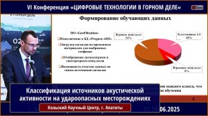 Классификация источников акустической активности на удароопасных месторождениях. Грунин А.П. ХФИЦ