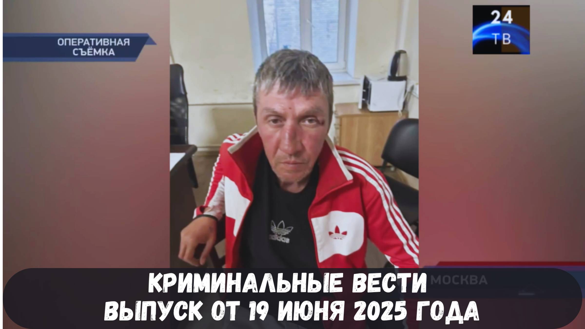 Петровка 38 выпуск от 19 июня 2025 года