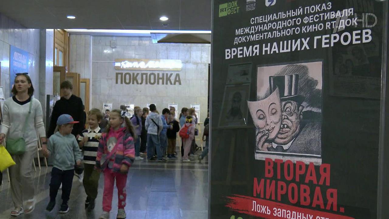 В кинотеатре Музея Победы прошел спецпоказ в рамках фестиваля "RT.Док: Время наших героев"
