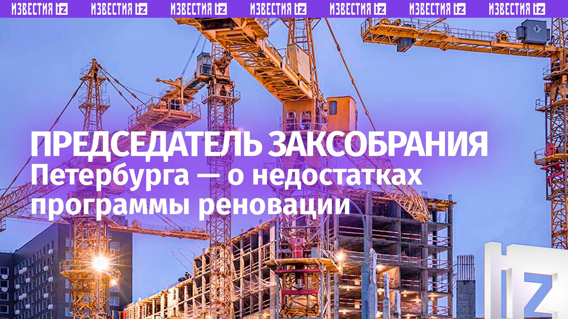 Программа реновации в Петербурге не может работать полноценно. Почему?