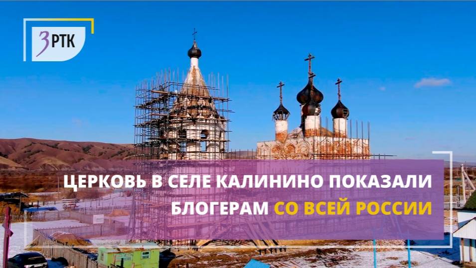 Церковь в селе Калинино показали блогерам со всей России
