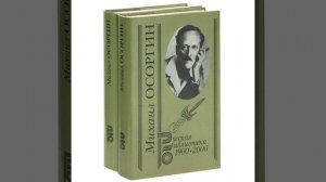 Пенсне. Рассказ Михаила Осоргина. Краткий пересказ.