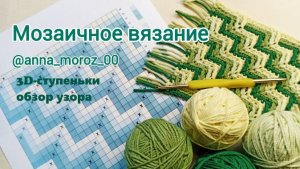 Мозаичное вязание. Мозаика в четыре цвета без использования жаккардовой техники.