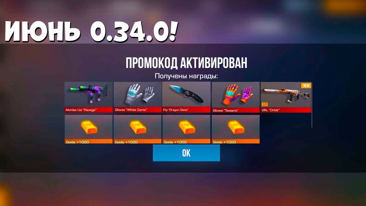 2025 БЕСКОНЕЧНЫЕ ПРОМОКОДЫ В STANDOFF 2 0.34.0! РАБОЧИЙ ПРОМОКОД НА НОЖ MANTIS В СТАНДОФФ 2 0.34.0