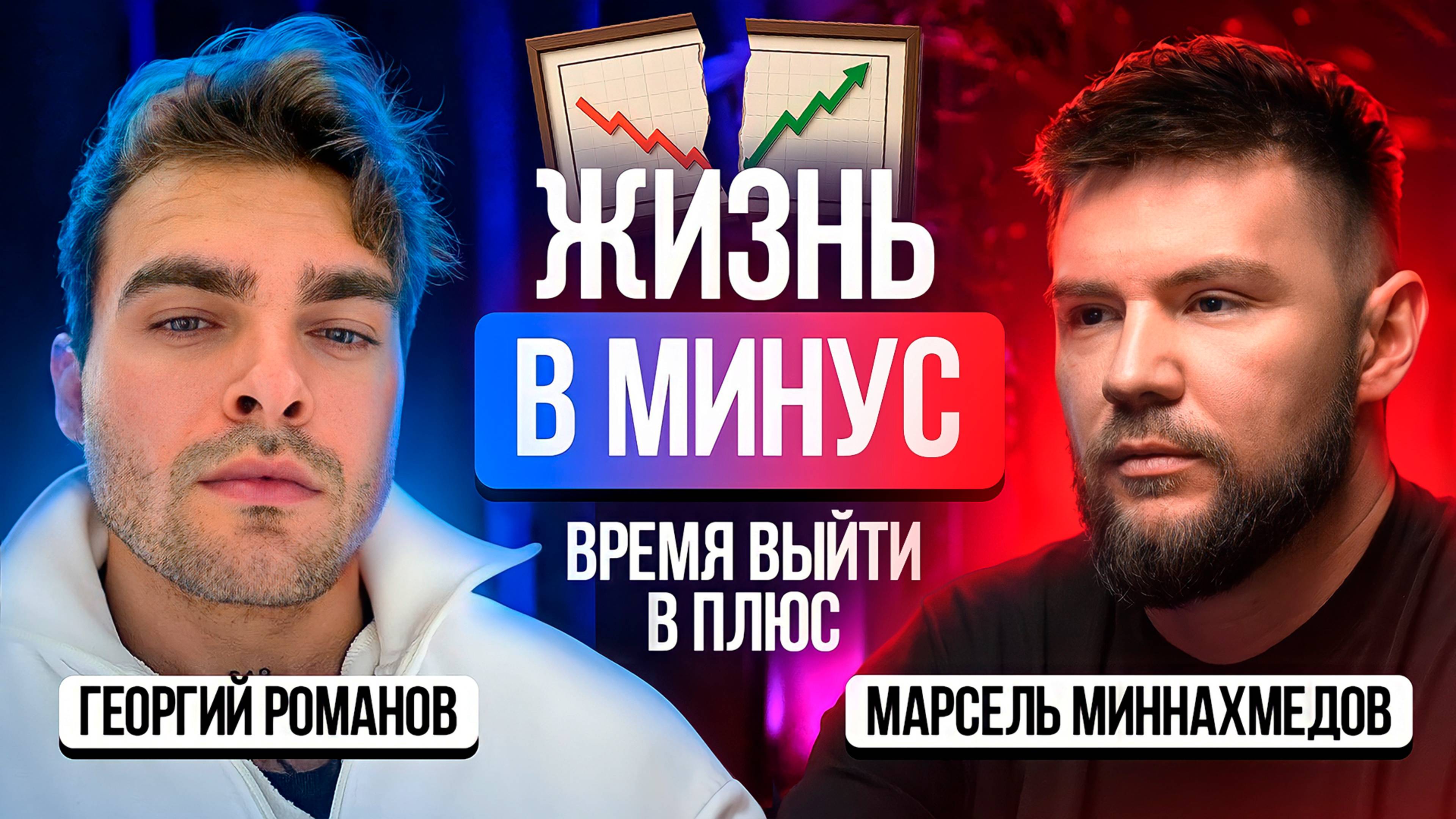 Как не сломаться в 2025: о кризисах, алготрейдинге и выходе в плюс - Георги Романов