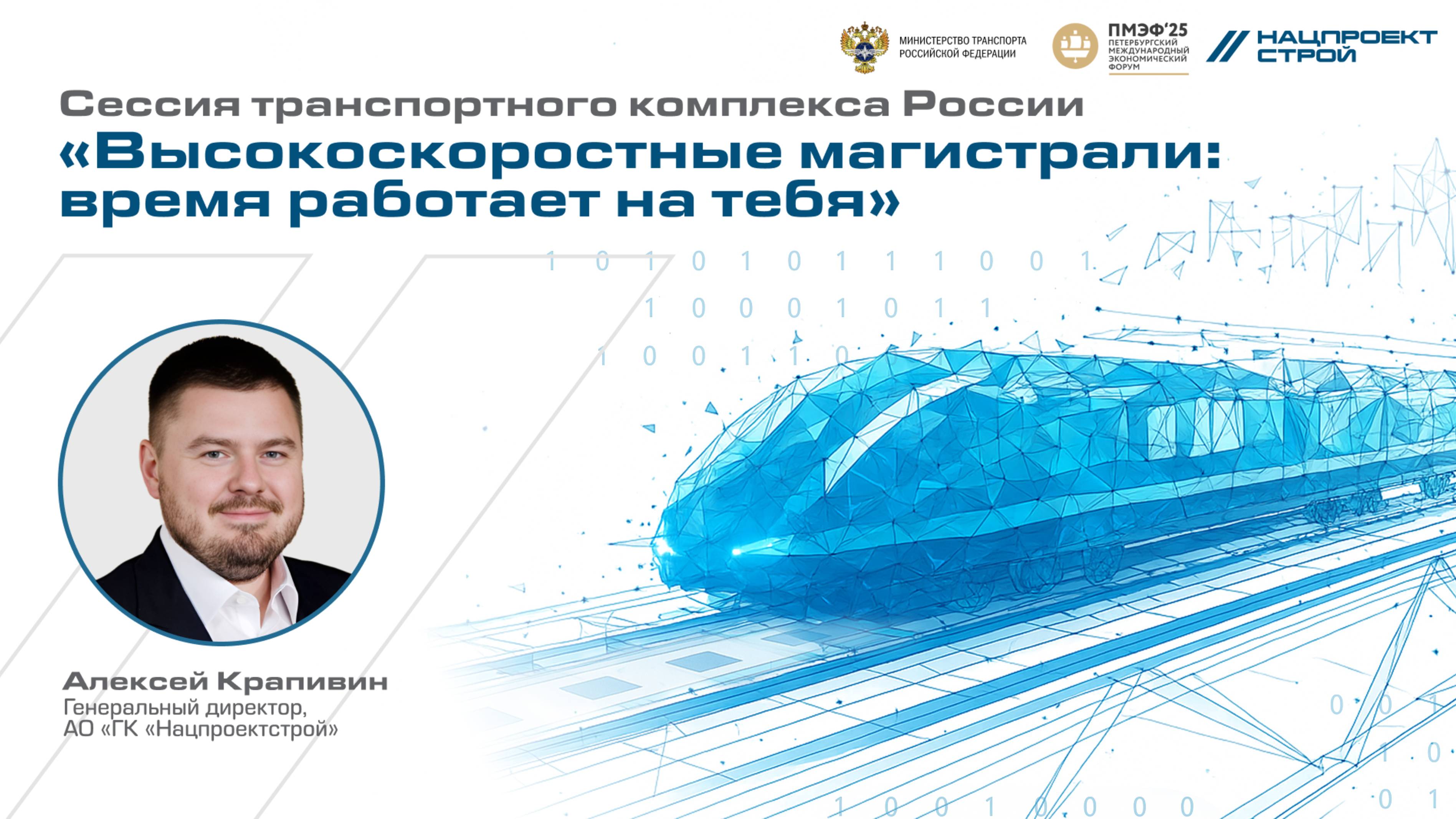 Какие технологии будут применять на первой в стране ВСМ Москва - Санкт-петербург?